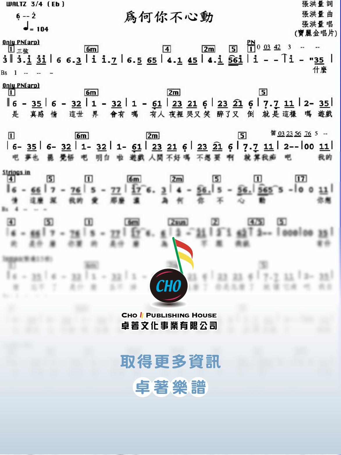 為何你不心動